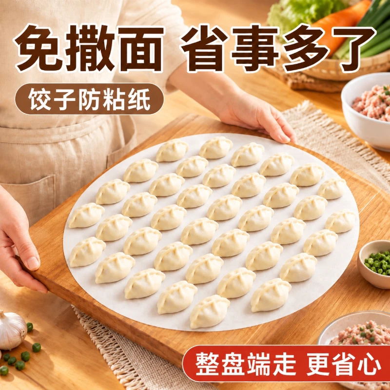 圆形饺子防粘防油烤盘垫纸