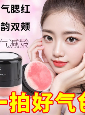 一体盘新手女高端胭脂腮红盘