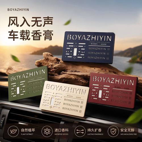 车载固体香膏持久除味清新