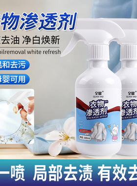 非离子衣物乳化剂强力去污渍油渍发黄渗透剂喷雾衣服清洁剂干洗店