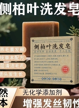 侧柏叶何首乌无患子皂角茶油纯手工冷制洗发皂护发植物蓬松养发