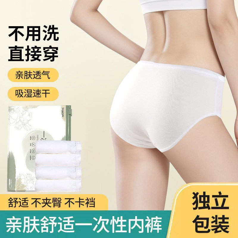 一次性内裤女款棉独立包装月子产妇日抛免洗口袋旅行便携短裤