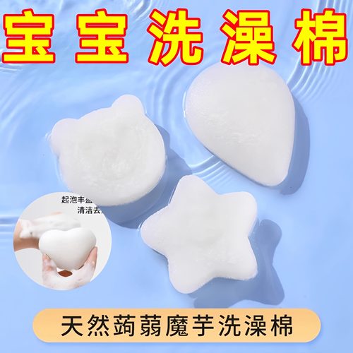 婴儿洗澡海绵魔芋扑扑棉