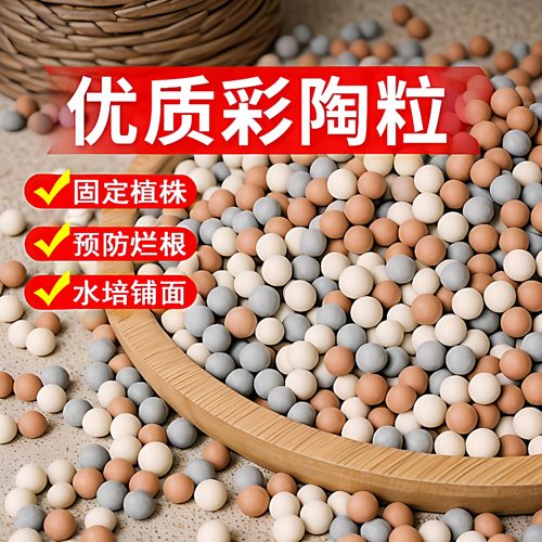 彩色陶粒颗粒花用垫底花卉铺面透气养花水培盆栽铺面石多肉营养