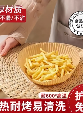 空气炸锅专用纸盘家用耐高温吸油纸垫食物烤箱烘焙硅油纸烧烤圆形