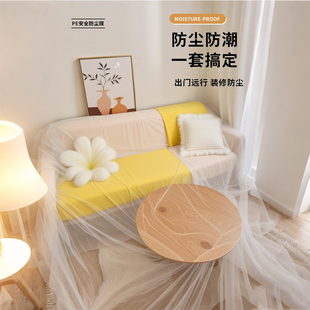 装 修防尘膜家用遮盖防灰尘家具保护防尘塑料膜沙发盖布宿舍防尘罩