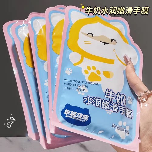 牛奶水润嫩滑手膜去角质补水