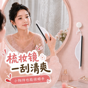 迷你刮水器洗手台镜面玻璃除雾