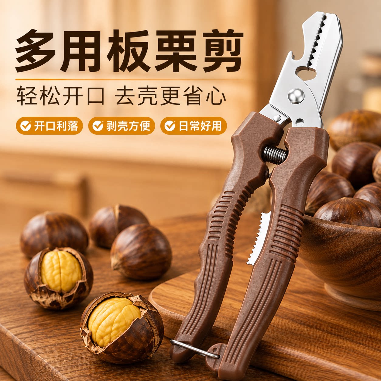 不锈钢板栗开口去皮神器