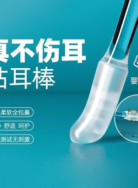 棉签棉棒掏耳朵专用粘耳棒掏耳神器儿童安全粘性掏耳棒挖耳屎清理