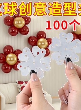 气球固定卡扣单层梅花造型夹婚礼生日庆典婚礼现场布置装饰固定夹