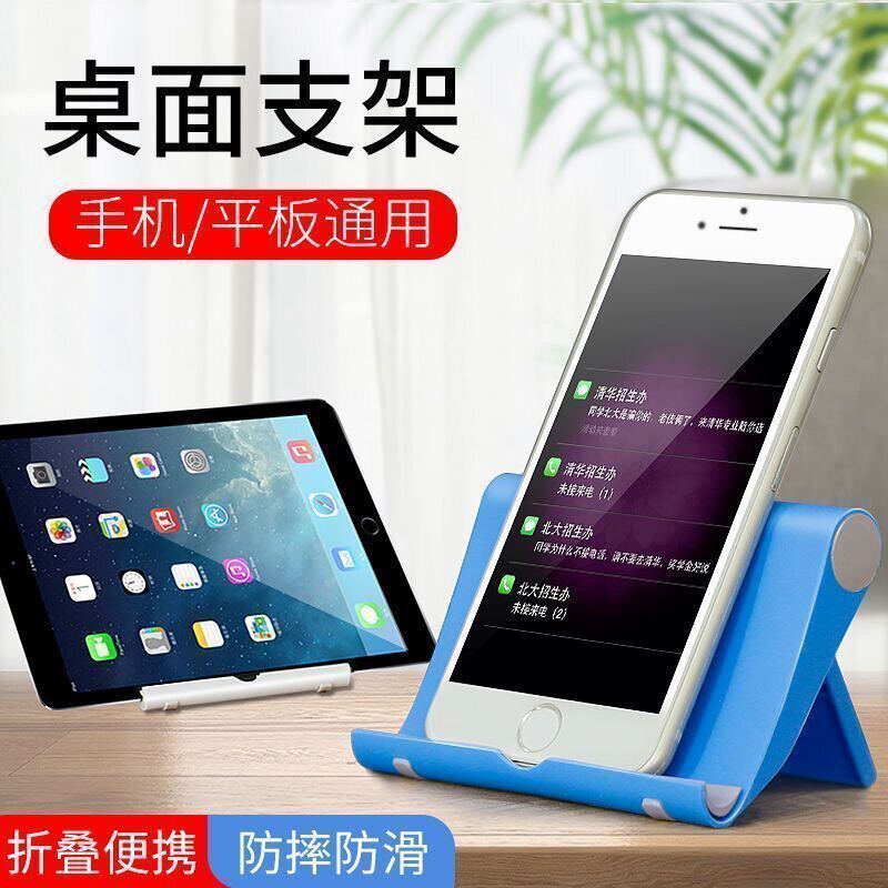懒人折叠便携平板手机支架