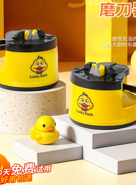 小黄鸭磨刀神器磨刀石家用快速磨刀器全自动吸盘厨房菜刀剪刀工具