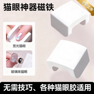 2026年新款自动吸猫眼神器多功能超强磁力秒吸猫眼吸铁石美甲工具