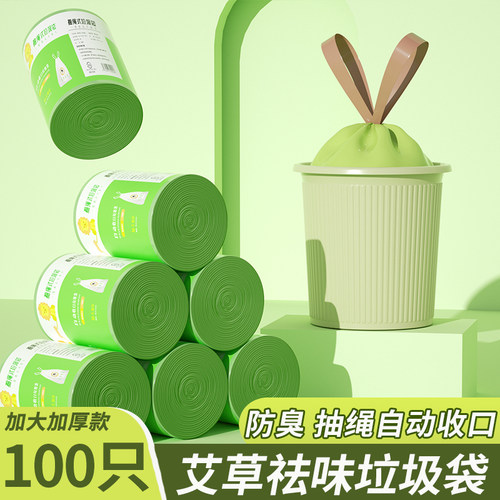 艾草垃圾袋家用加厚手提式抽绳厨房适用耐用大卷塑料袋不易破