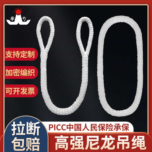 尼龙软吊绳起重两头扣双扣环形白色吊装绳圆形O型吊带2T3/5吨3米m