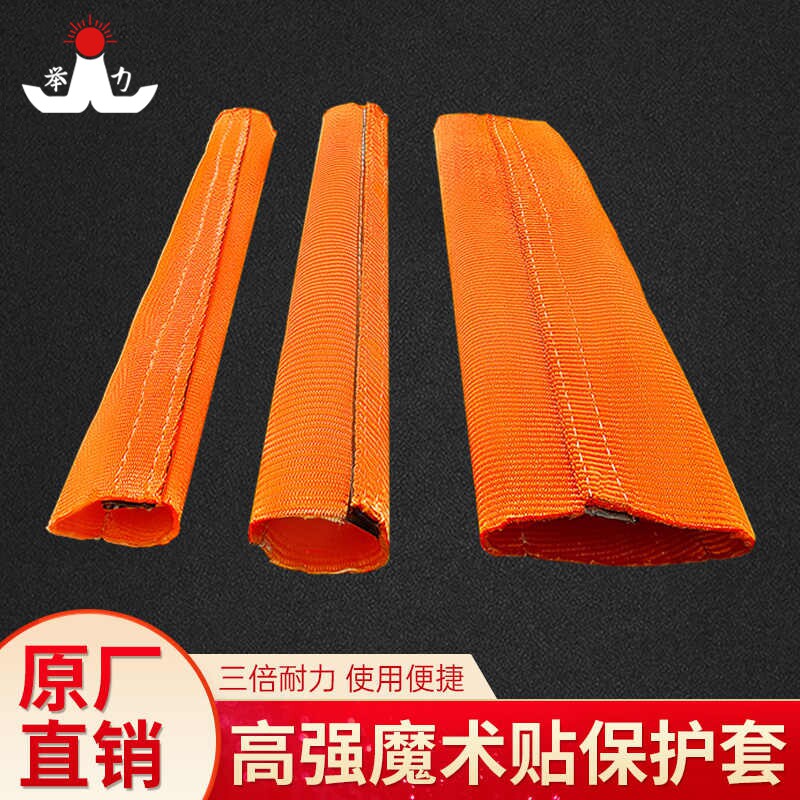 吊带吊绳保护套魔术贴粘合聚氨酯吊带护套防割耐磨吊装带防护垫布图片