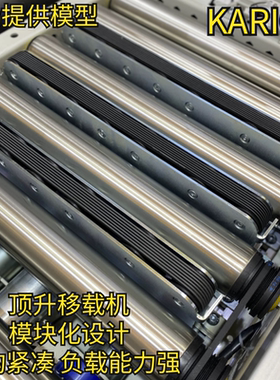 凯瑞奇KARICH悬挂式顶升移载机 电动滚筒配合凸轮 结构紧凑