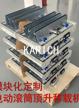 电动滚顶升移载机直角改向机90度转弯机移载机模块悬挂安装可定制