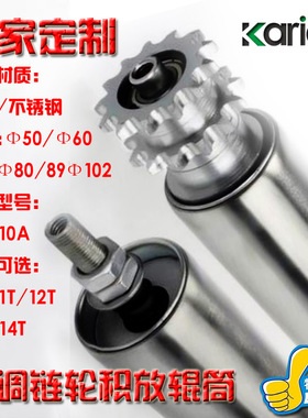 动力滚筒积放滚筒可调积放滚筒碳钢链轮塑钢链轮辊筒不锈钢滚筒