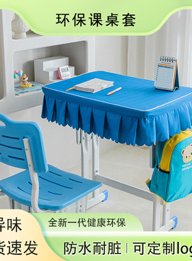 小学生桌布桌罩课桌套罩40x60宝蓝色防水课桌布学校书桌ins桌套