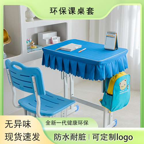 小学生桌布桌罩课桌校书桌套