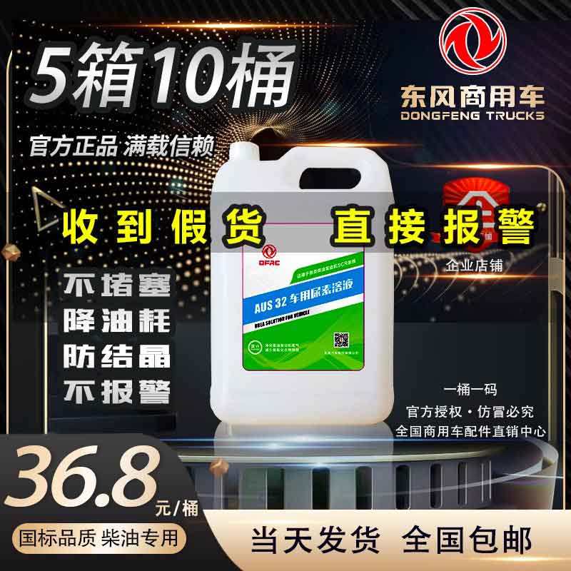 东风尿素液东风小霸王尾气净化
