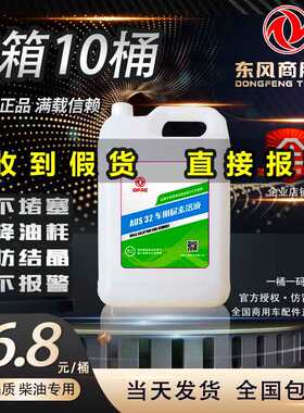 东风尿素液东风小霸王尾气净化
