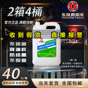 东风原厂车用尿素液尾气净化液