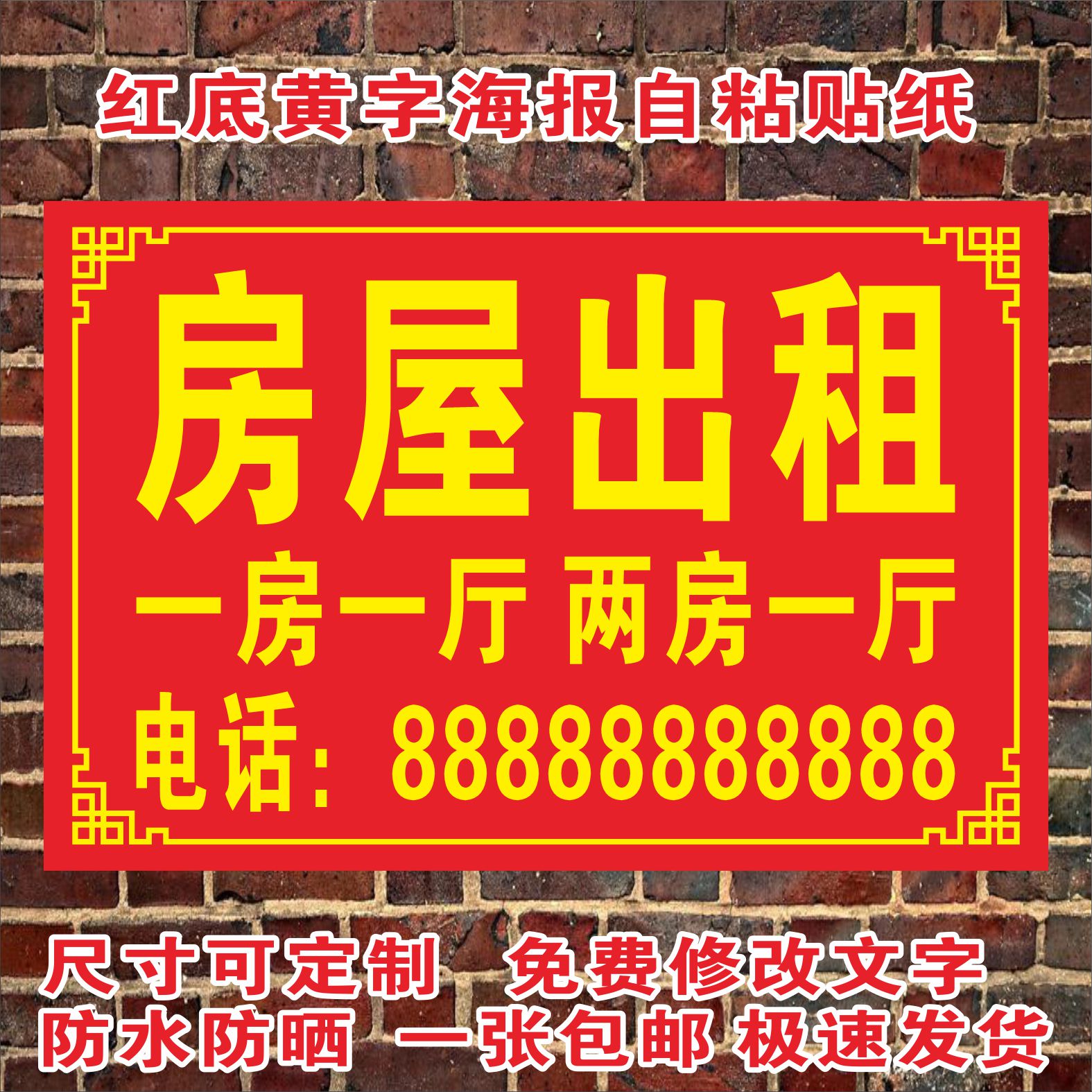 旺铺招租招租广告贴纸定制