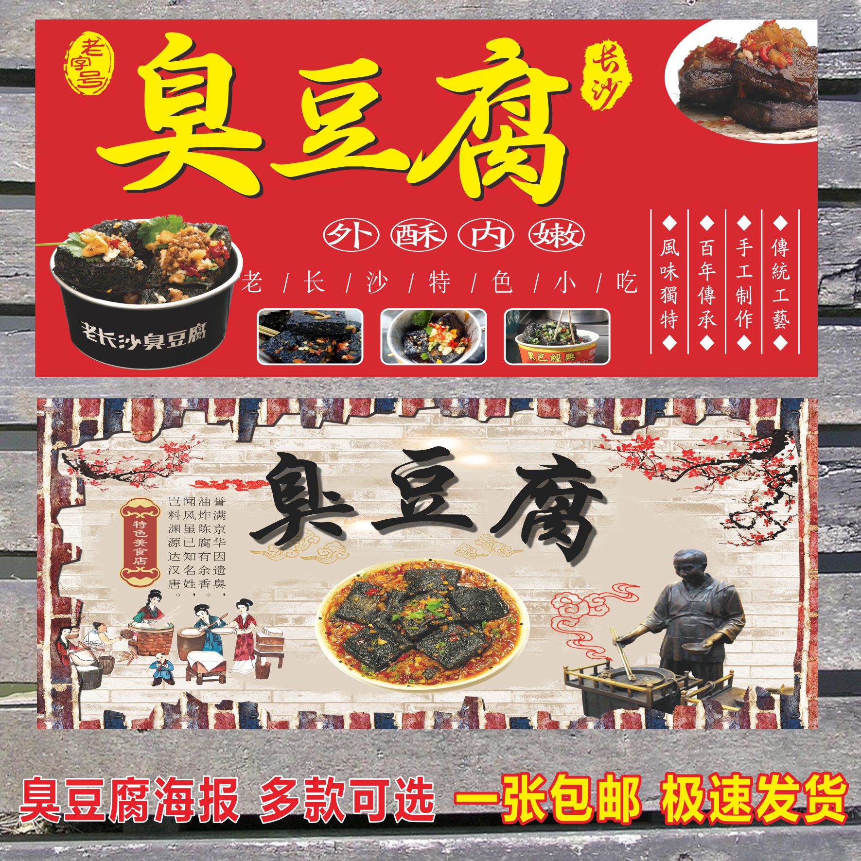 长沙臭豆腐广告海报小吃车海报定制装饰招牌美食宣传自粘画包邮