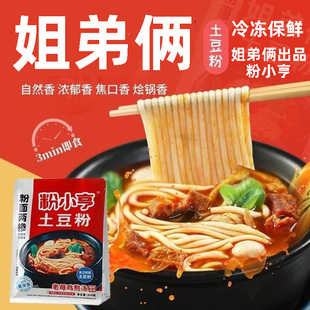 姐弟俩土豆粉原味砂锅速食粉冷冻新鲜低嘌呤低gi更健康的美食