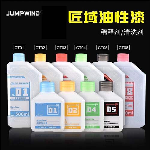 匠域高达模型油漆稀释剂CT01~CT05喷笔洗笔/脱漆液500ML