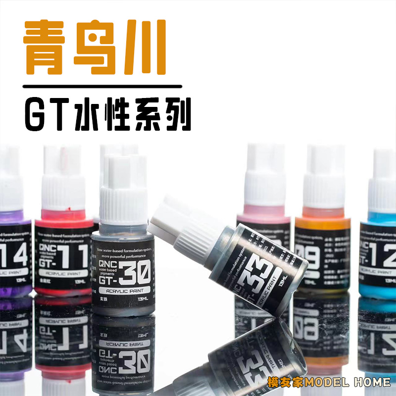 青鸟川 GT水性系列手笔涂高达军模手办改娃GK金属专用色13ML 模玩/动漫/周边/娃圈三坑/桌游 模型制作工具/辅料耗材 原图主图