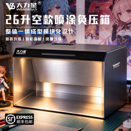 大力星喷涂负压箱模型喷漆排风
