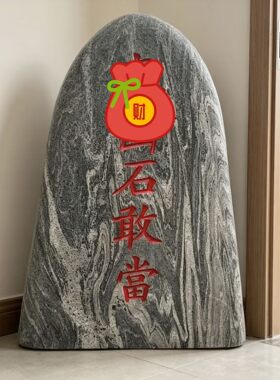 天然青石石敢当摆件家用庭院室内外花园装饰客厅观赏石村牌石定制