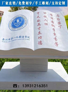 定制石雕书本大理石雕刻校园文化