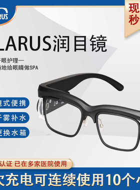 CLARUS润目镜 缓解干眼雾化镜 缓解疲劳眼部润眼仪 居家干眼护理