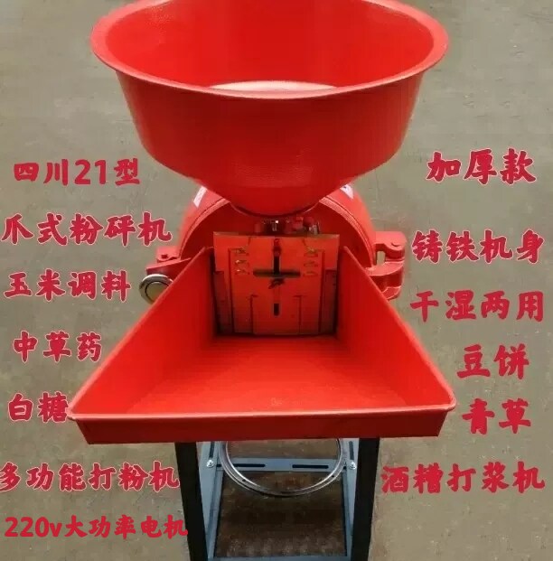 四川21型玉米粉碎酒糟打浆机饲料打粉机多功能中药辣椒调料磨粉机