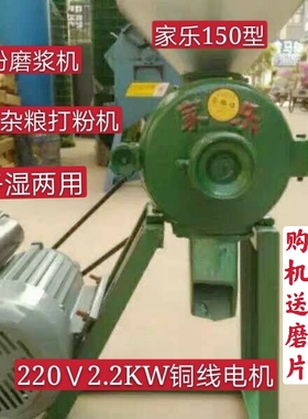 家乐150型干湿两用 五谷杂粮磨粉磨浆机配单相纯铜电机.上市企业.