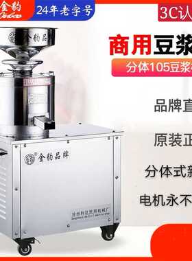 金豹分体式豆浆机商用大容量渣浆分离机早餐店全自动豆腐脑磨浆机