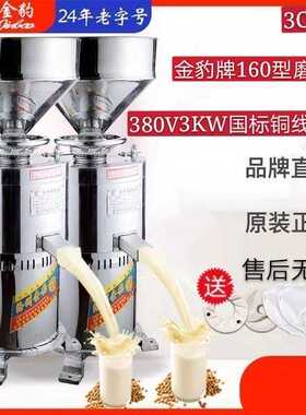 金豹牌160型商用渣浆自分离豆浆机现磨打豆机豆腐机大型磨浆机.