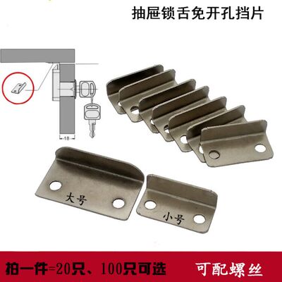免开孔加厚衣柜抽屉锁七字挡片