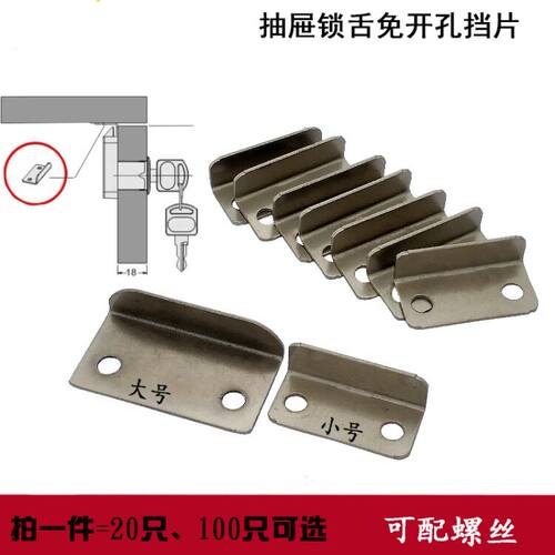 免开孔加厚衣柜抽屉锁七字挡片