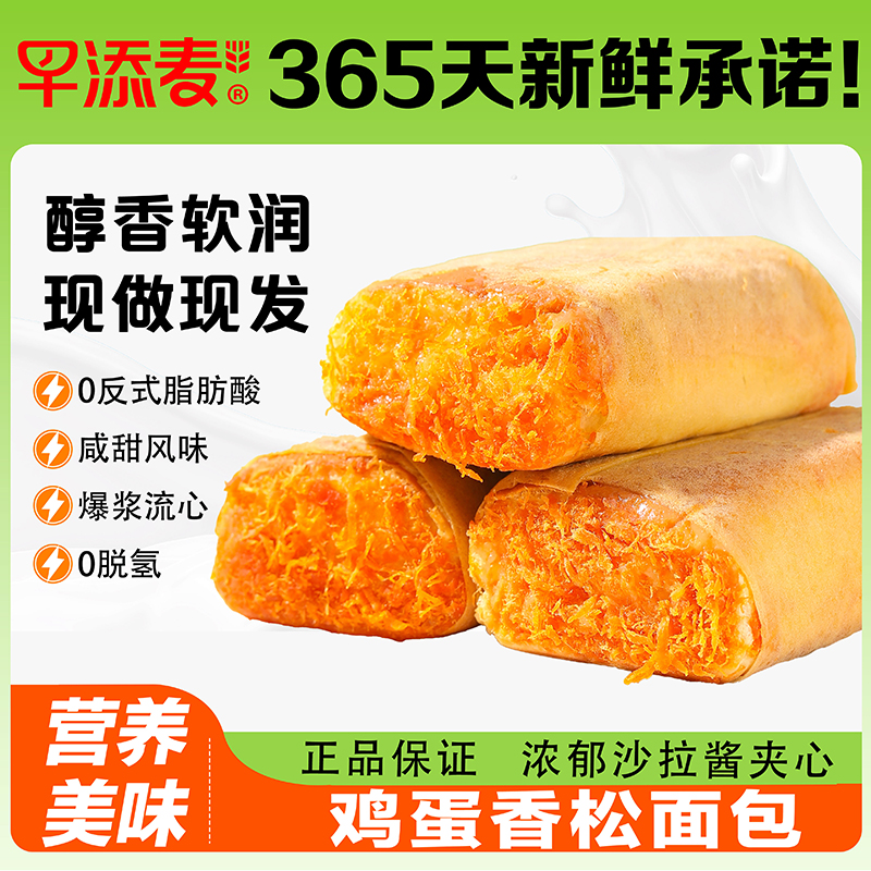早添麦鸡蛋香松面包105g*6早餐休闲零食新鲜营养宿舍早餐学生代餐,零食/坚果/特产,夹心面包,淘宝优惠券,粉丝福利购,淘宝优惠卷