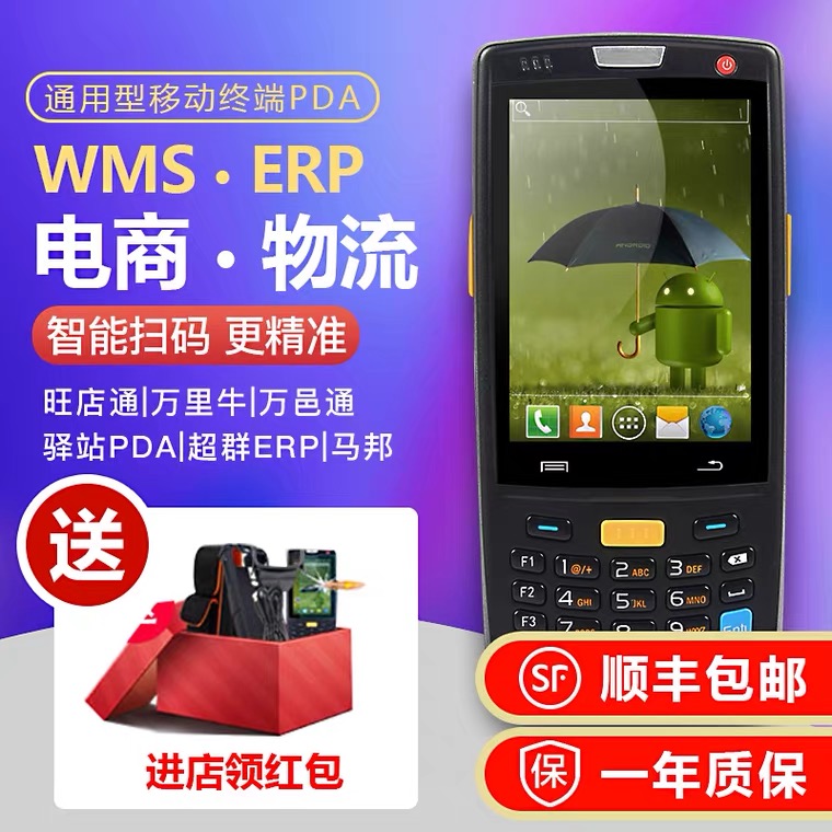 idta95W聚水潭PDA仓库出入库旺店通手持终端扫码枪仓库菜鸟驿站