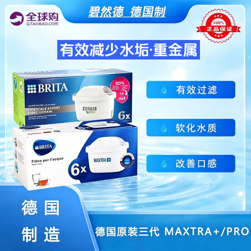 【碧然德滤芯】官方正品标准版通用过滤净水壶去水垢brita滤芯