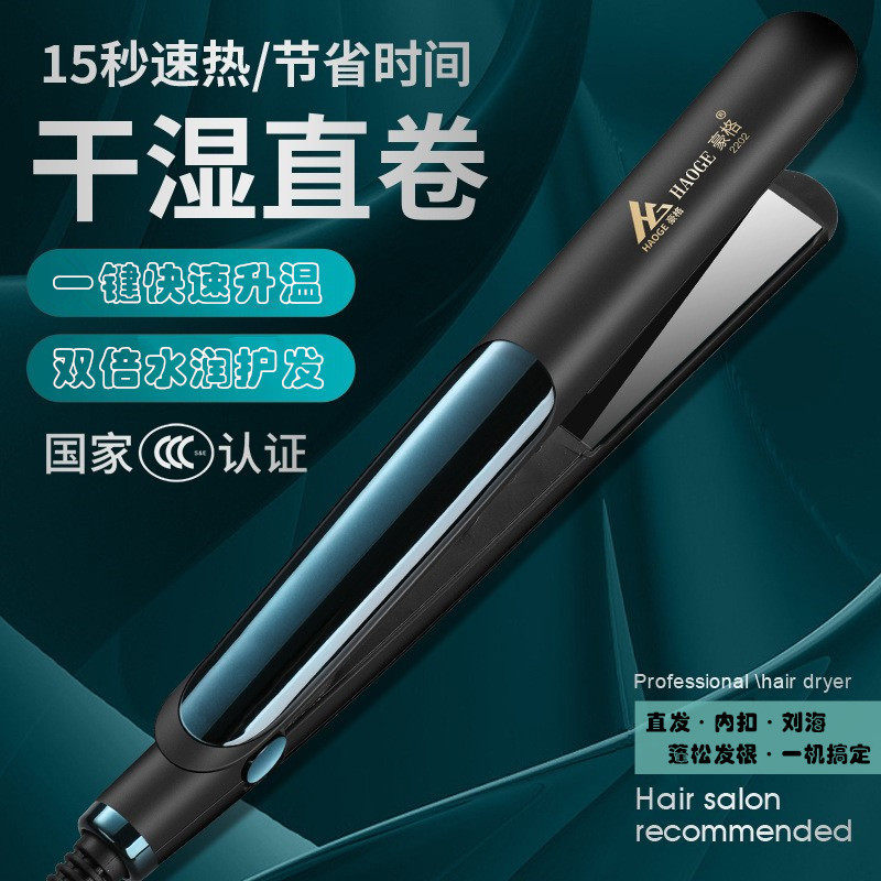 豪格2202电夹板直发卷发两用拉直板烫发器直发棒熨板刘海内扣卷发