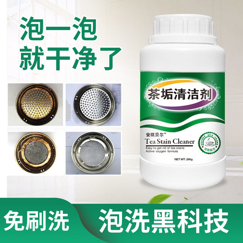 茶垢高效洗茶杯洗茶具高效去茶垢