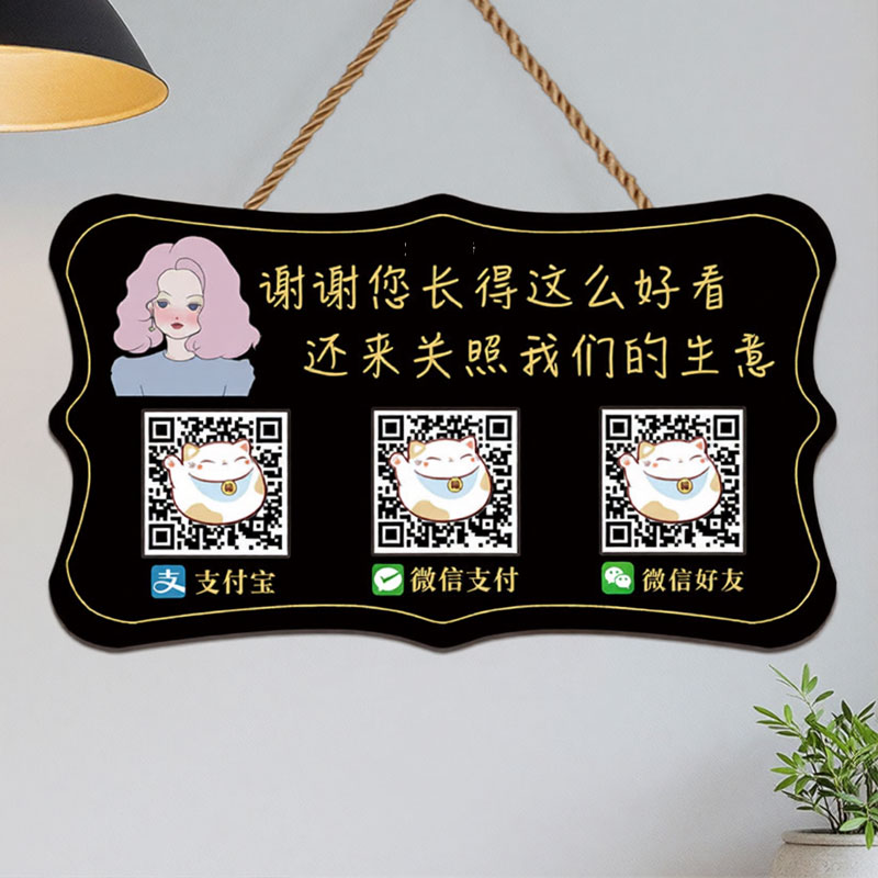 二维码展示牌定制付款码